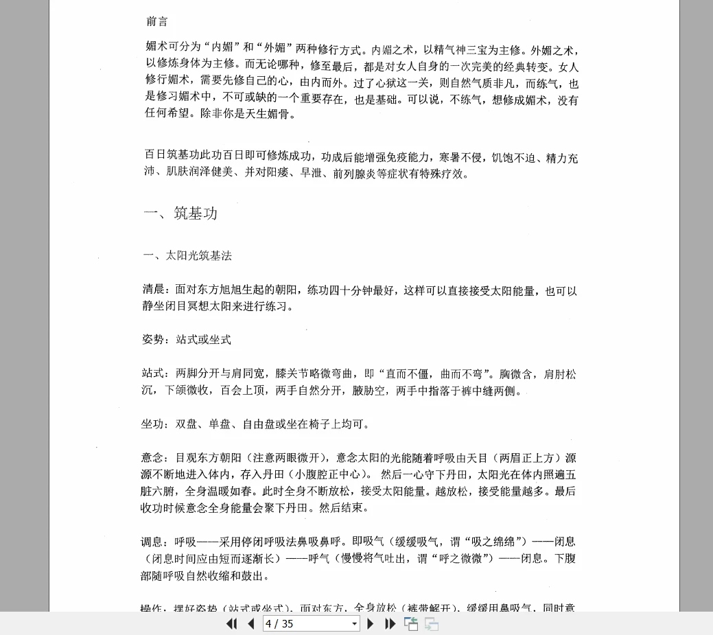 图片[3]_《魅术》PDF文档（35页）_易经玄学资料网