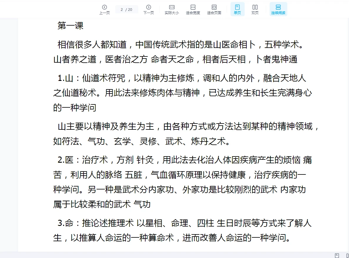 图片[4]_孟儒《师承奇门秘术》视频+资料_易经玄学资料网