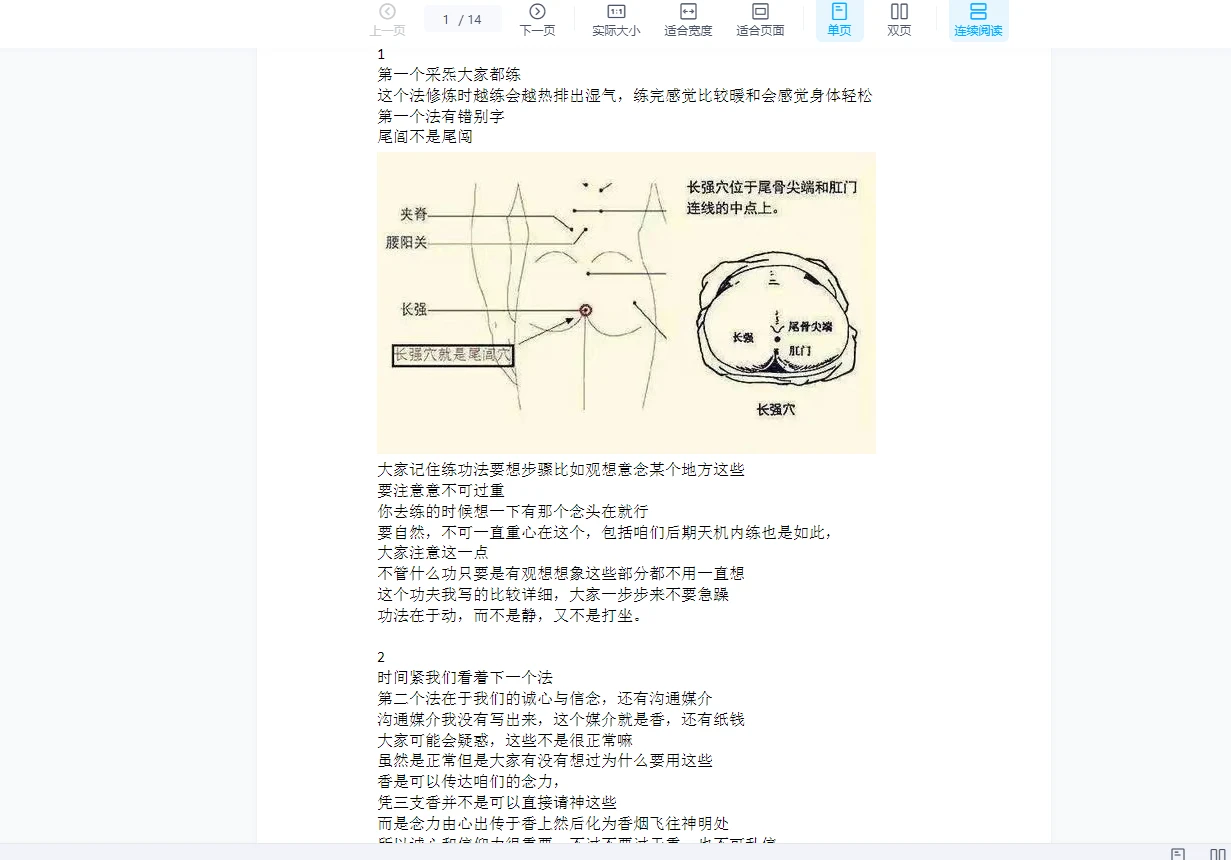 图片[2]_妙云子《三十六重天仙大罗法卷》上部（视频+讲义文档）_易经玄学资料网