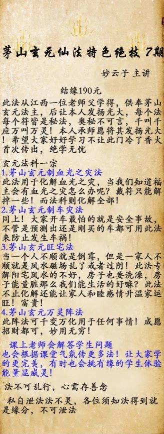 图片[1]_妙云子茅山玄元仙法特色绝技 第七期（视频+讲义）_易经玄学资料网