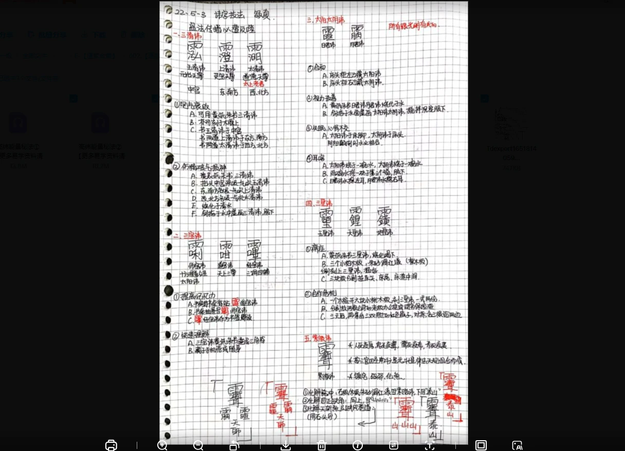 图片[4]_敏真道长-凤麟宗《高纬能量技法》（音频+文档）_易经玄学资料网