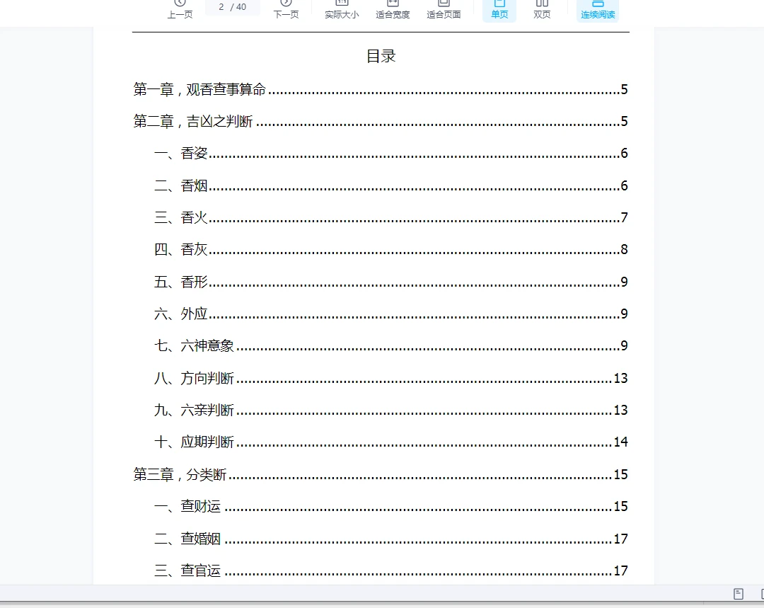 图片[5]_沐真《民间观香开馆培训视频》（16套合集）_易经玄学资料网