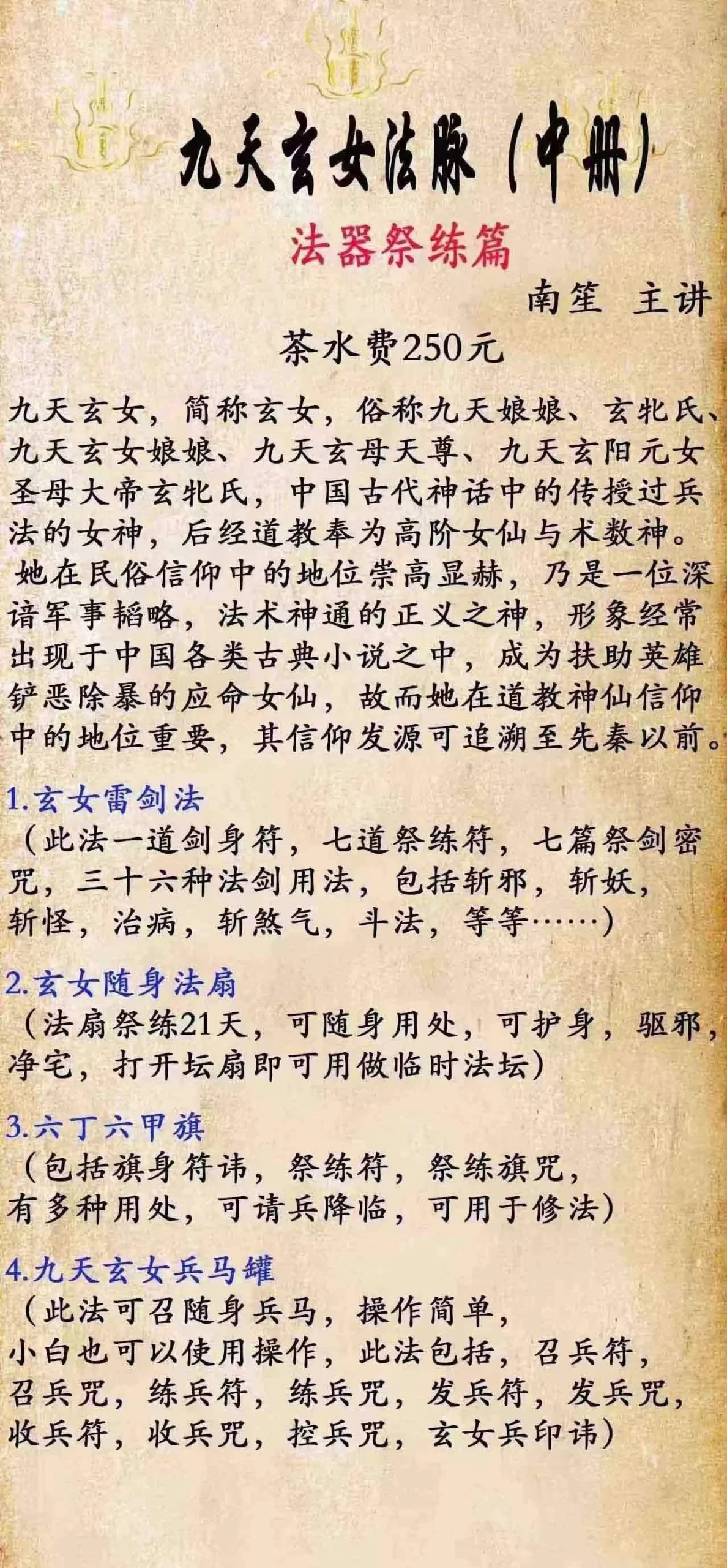 图片[2]_南笙九天玄女法脉三套（上中下）视频+文档pdf_易经玄学资料网