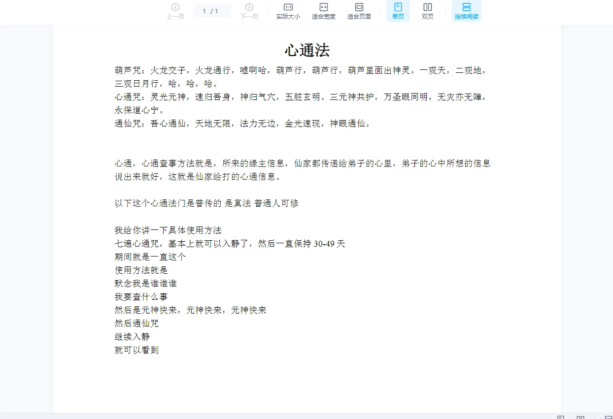 普传心通法门查事_易经玄学资料网