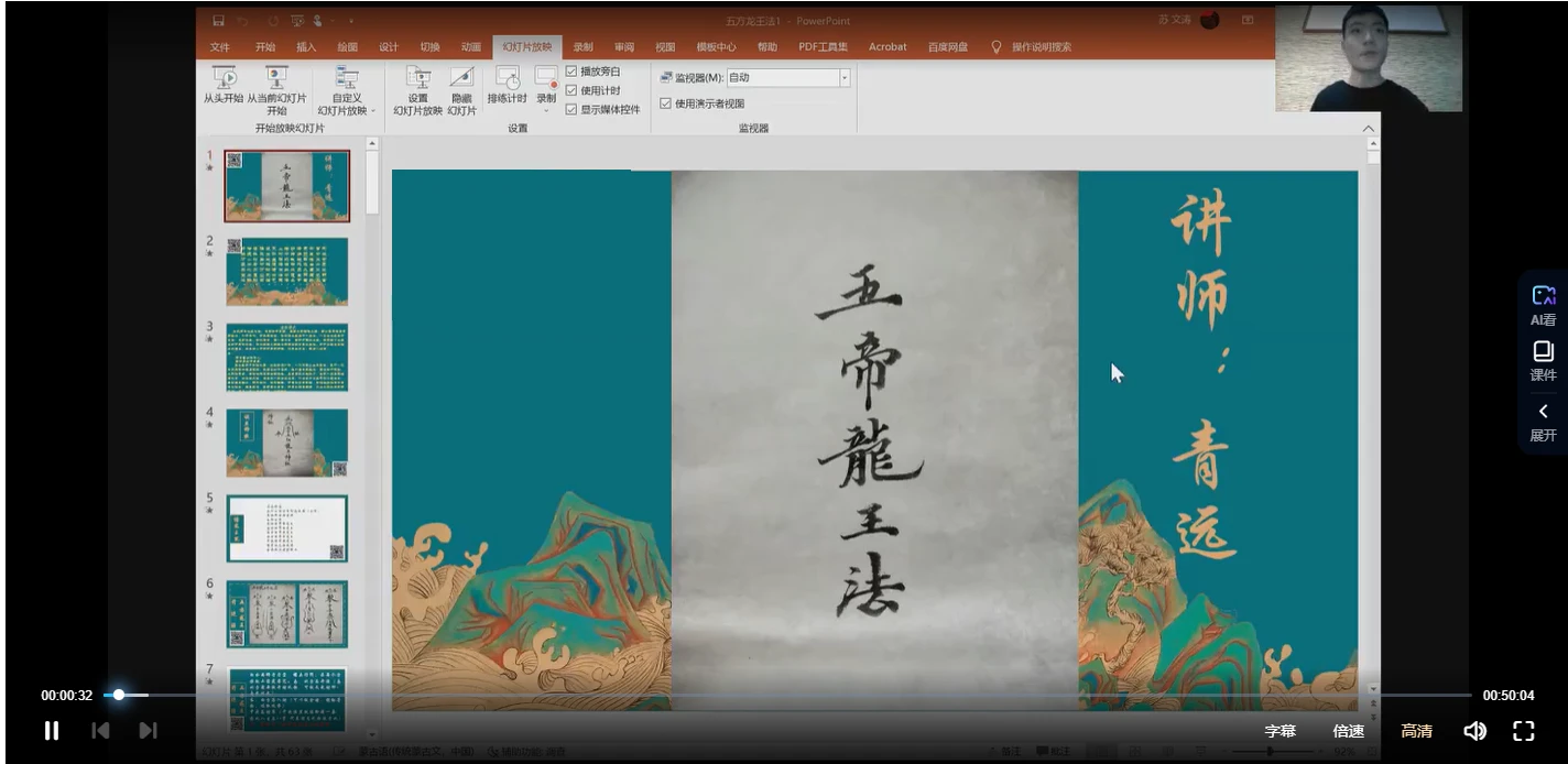 青远《五帝龙王法》视频8集+讲义文档_易经玄学资料网