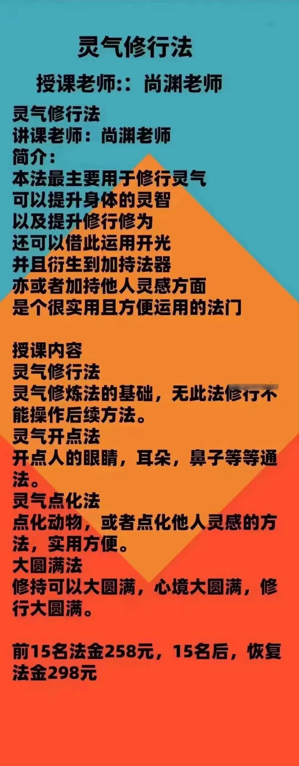 图片[1]_尚渊《灵气修炼法》（视频+讲义文档）_易经玄学资料网