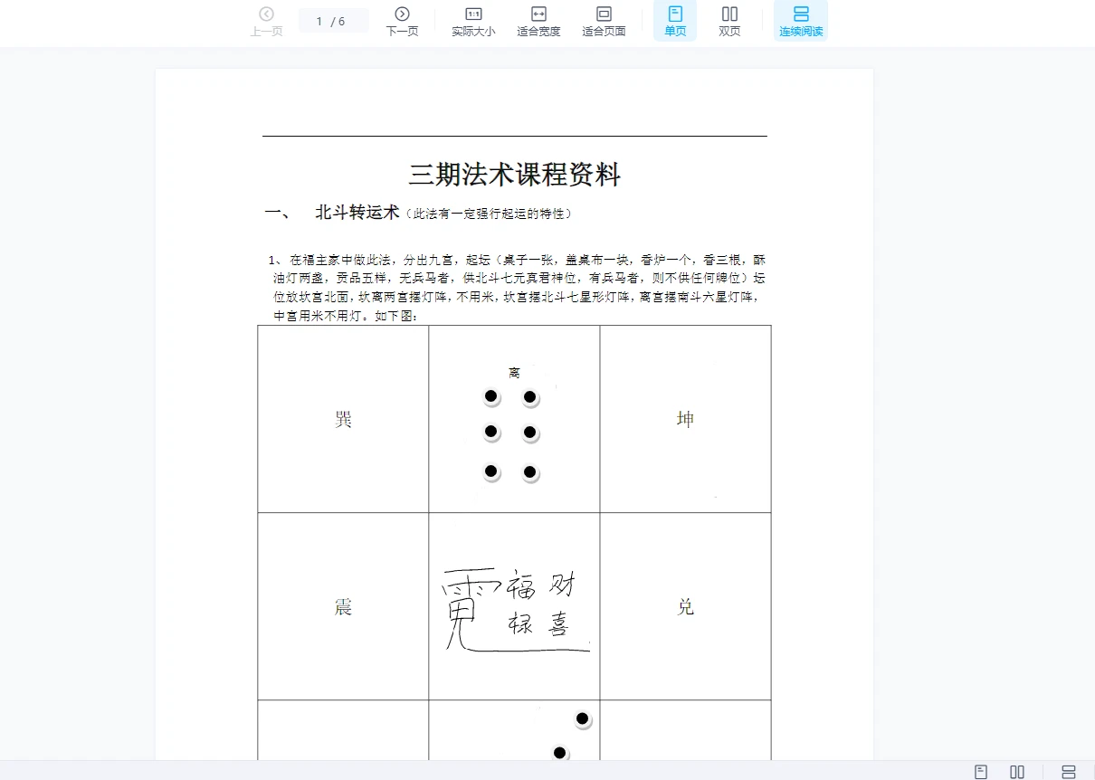 《三明道法》第三期（视频+课件资料）_易经玄学资料网