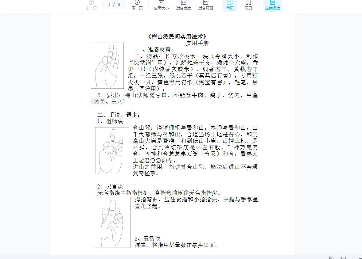 图片[4]_《上洞梅山猎法》文档4个_易经玄学资料网