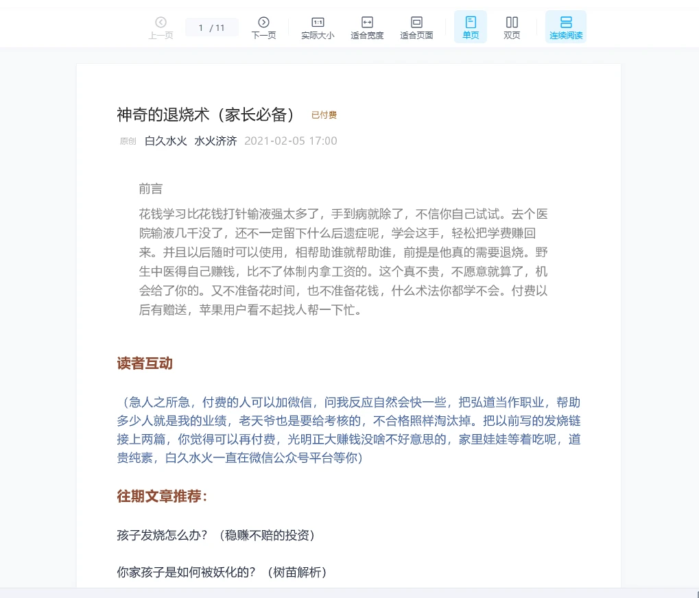 图片[1]_神奇的退烧术PDF（家长必备）_易经玄学资料网