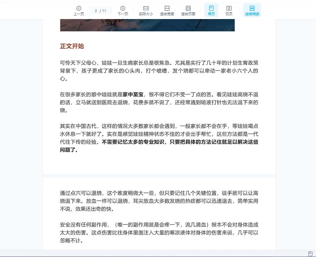 神奇的退烧术PDF（家长必备）_易经玄学资料网