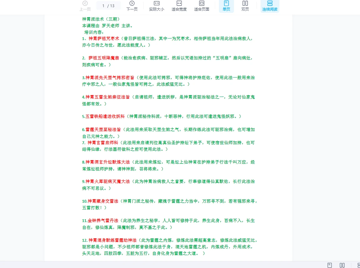 神霄法术第三期（罗天传授）_易经玄学资料网