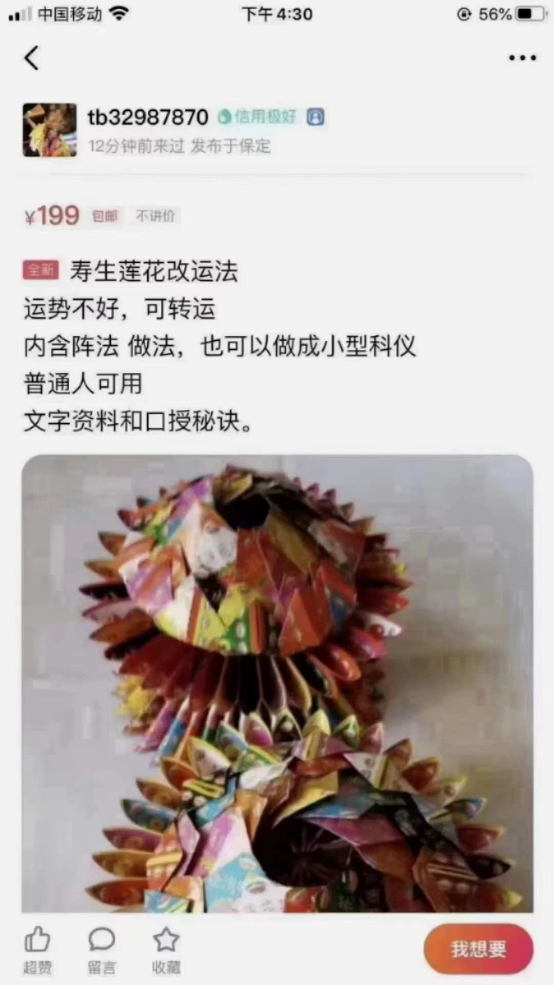 图片[1]_《寿生莲花改运法》_易经玄学资料网