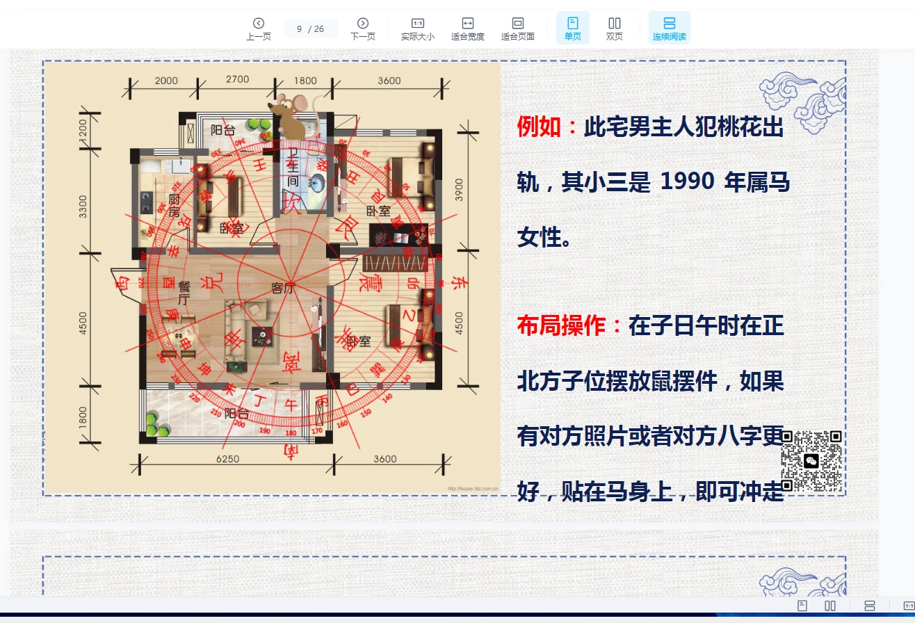 图片[4]_司天喜《斩桃花、破小三》（视频+文档）_易经玄学资料网