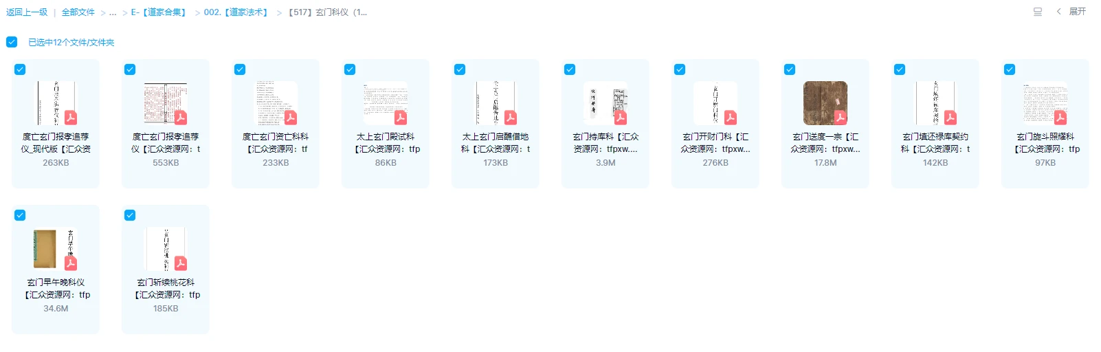 图片[2]_玄门科仪（12本）PDF电子书_易经玄学资料网