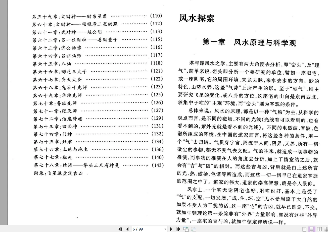 图片[4]_宋韶光《神位供奉与运势》PDF电子书（99页）_易经玄学资料网