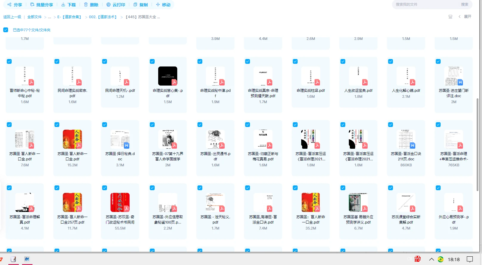 苏国圣电子书资料大合集_易经玄学资料网