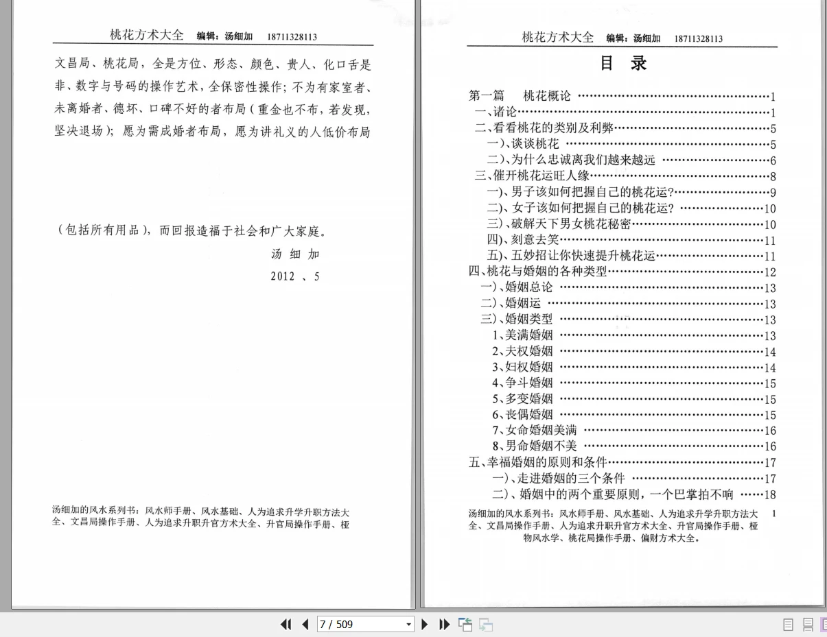 图片[4]_汤细加《人为解决婚姻问题方术大全即桃花方术大全》PDF电子书509页_易经玄学资料网