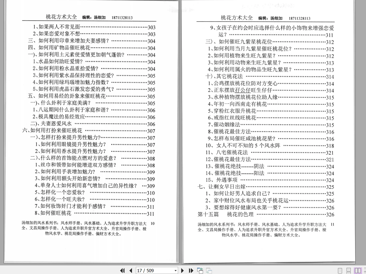 图片[8]_汤细加《人为解决婚姻问题方术大全即桃花方术大全》PDF电子书509页_易经玄学资料网