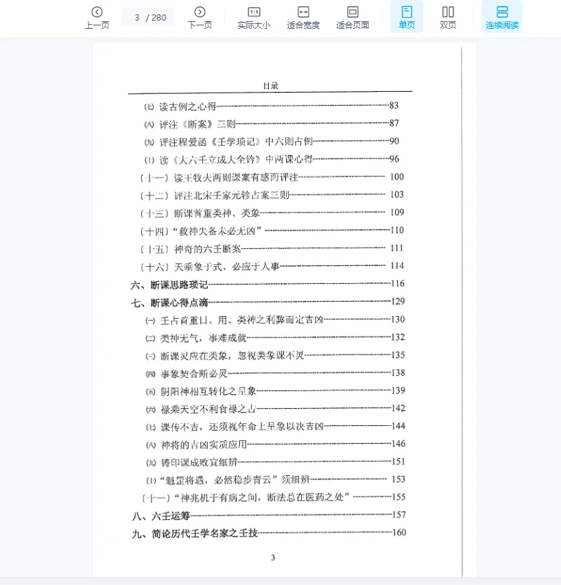 图片[3]_王雷之《壬學心得鎖記》（280页）_易经玄学资料网