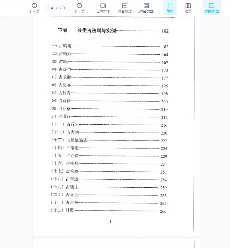 图片[4]_王雷之《壬學心得鎖記》（280页）_易经玄学资料网