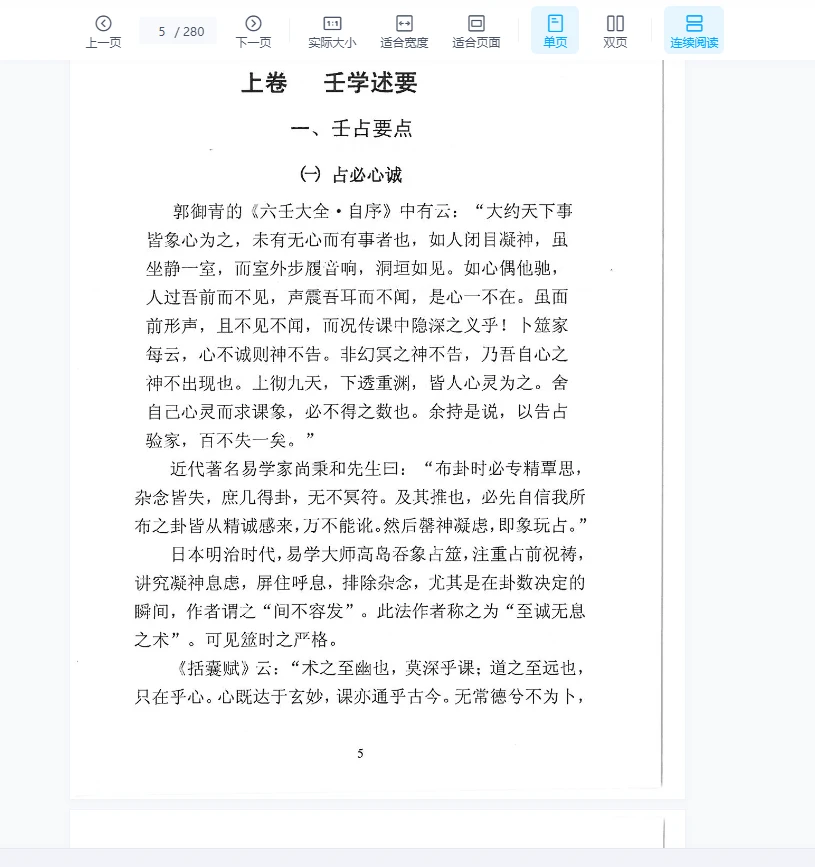 图片[5]_王雷之《壬學心得鎖記》（280页）_易经玄学资料网