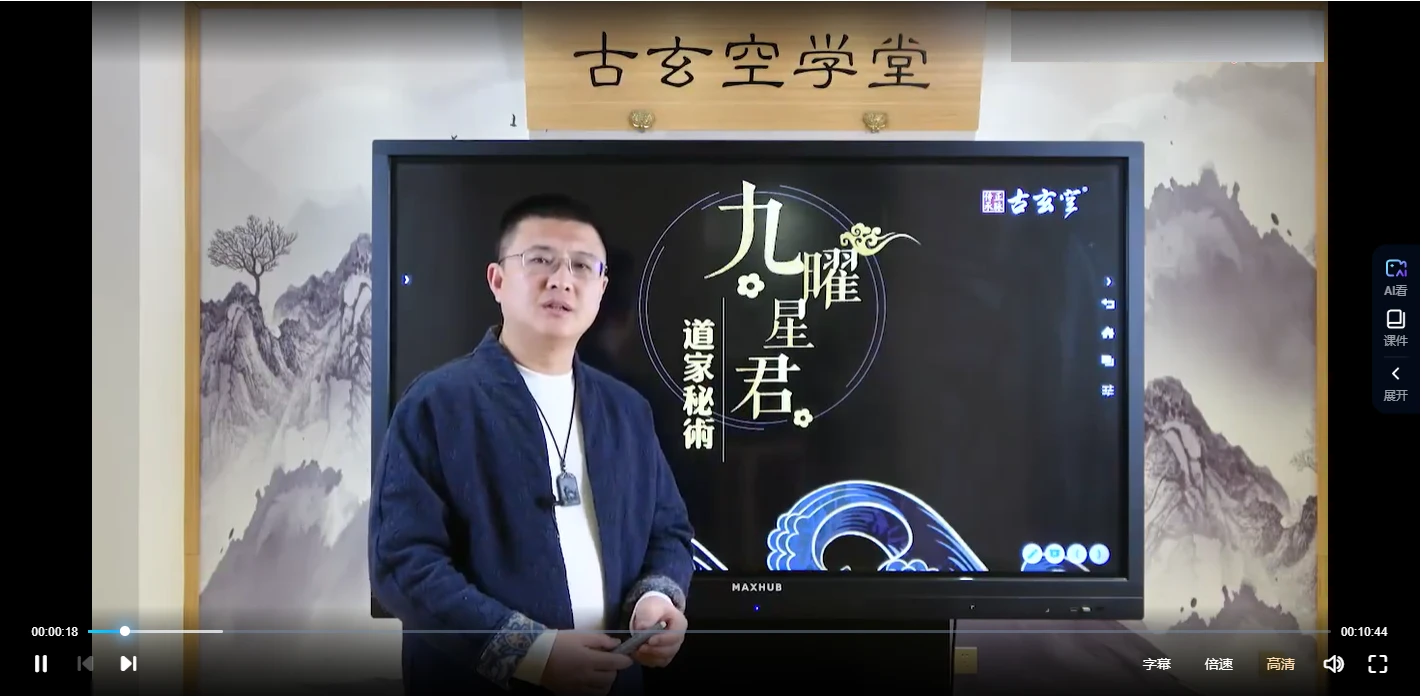 王罗凌《九曜星君道家秘术讲座》视频5集（视频6集）_易经玄学资料网