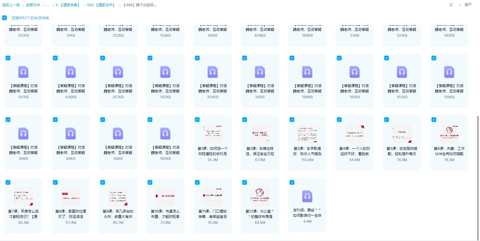 图片[1]_魏子焱《超级财运课×12个改变财运》_易经玄学资料网