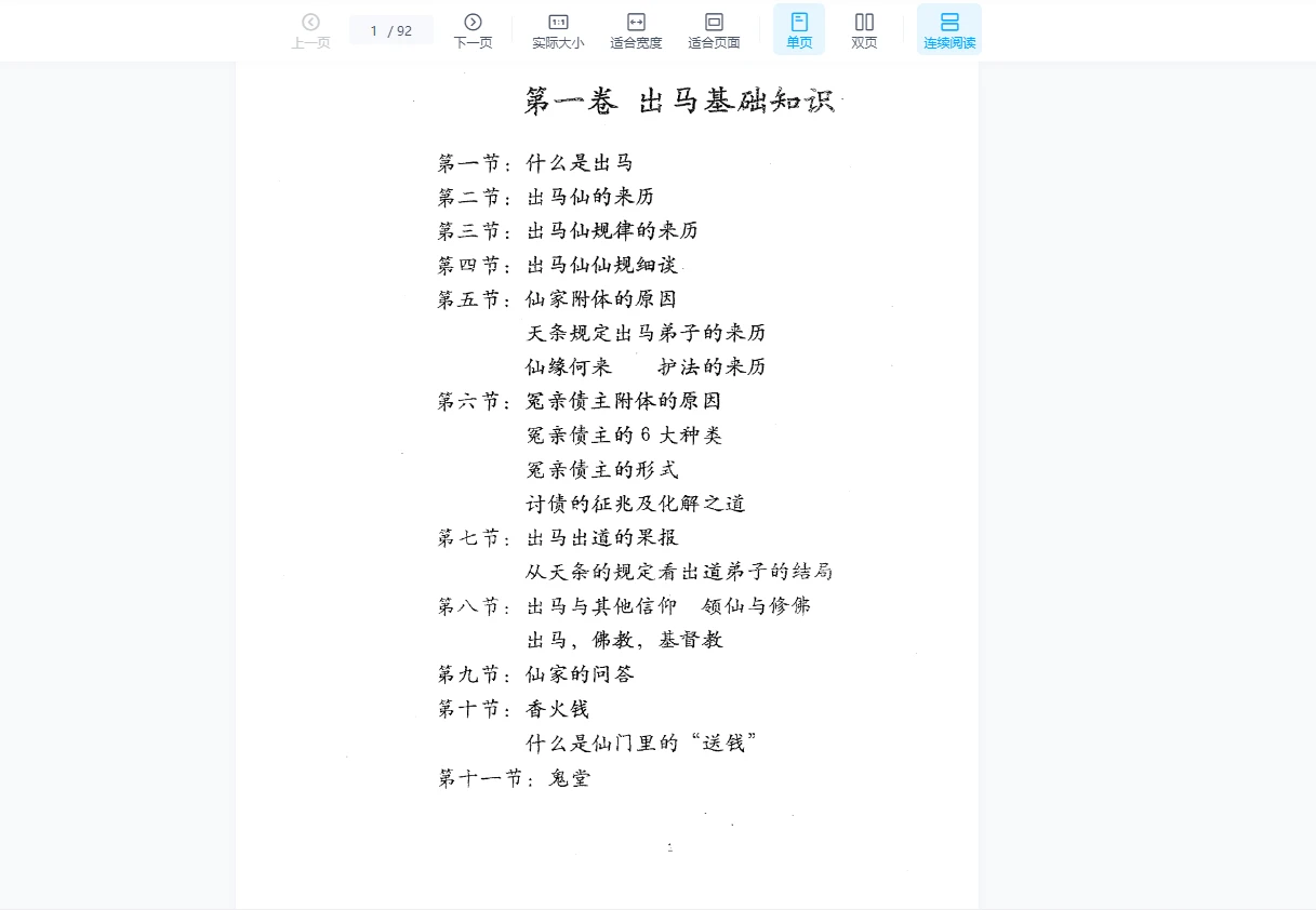 无师自通出马仙视频＋pdf电子书_易经玄学资料网