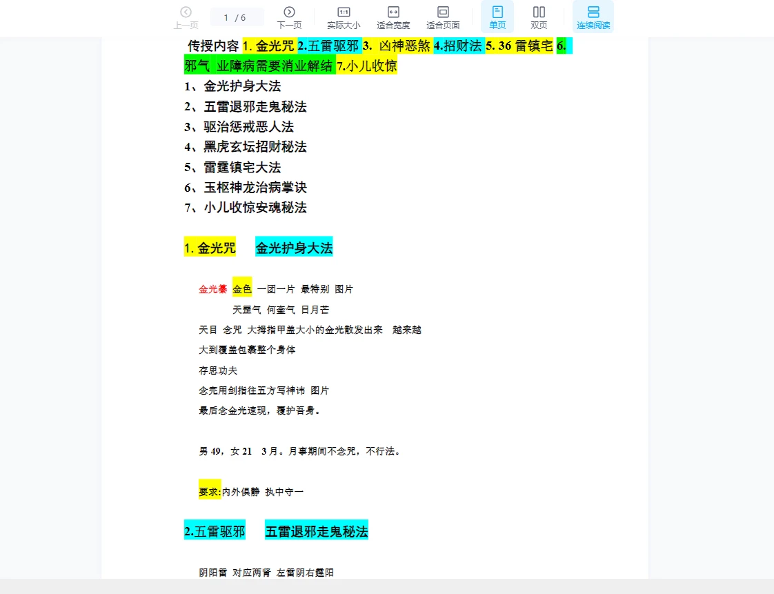 《先生传7个法》_易经玄学资料网