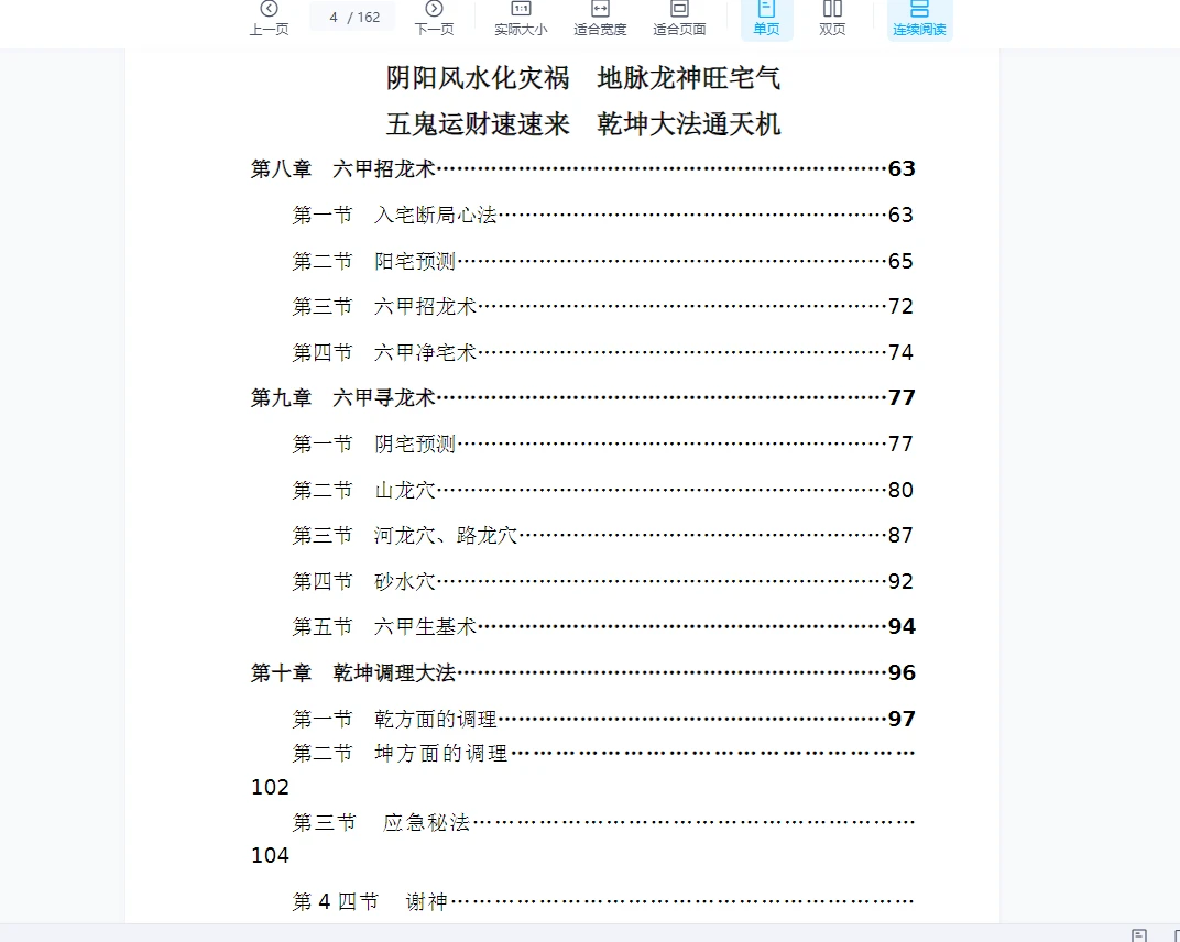 图片[5]_一妙山人《六甲法术奇门高级面授班》录音+面授资料完整电子版_易经玄学资料网