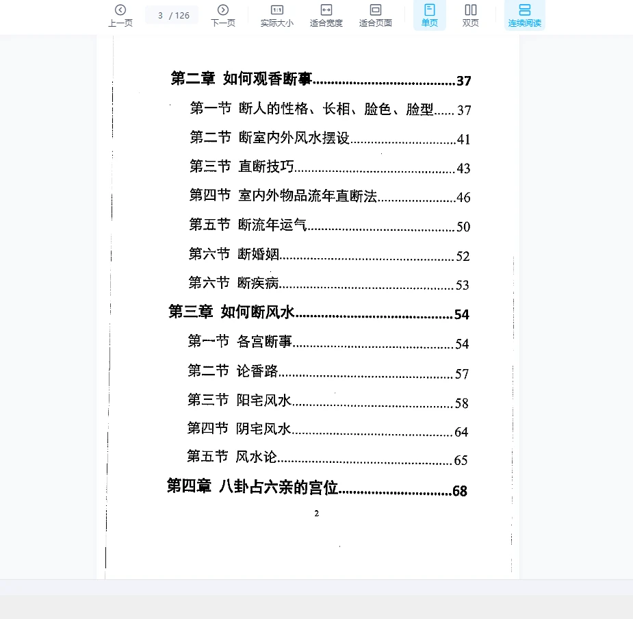 图片[3]_一心法师赵存法《观香断事秘法》PDF（126页）_易经玄学资料网