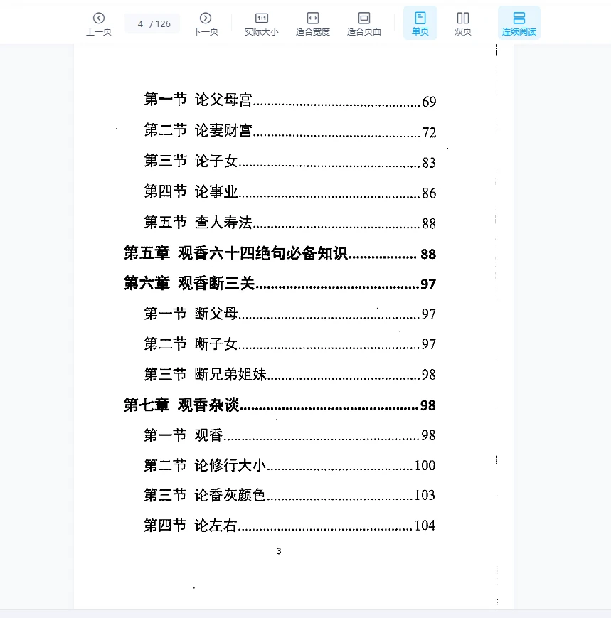 图片[4]_一心法师赵存法《观香断事秘法》PDF（126页）_易经玄学资料网