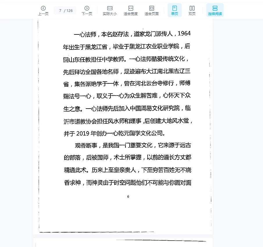 图片[5]_一心法师赵存法《观香断事秘法》PDF（126页）_易经玄学资料网