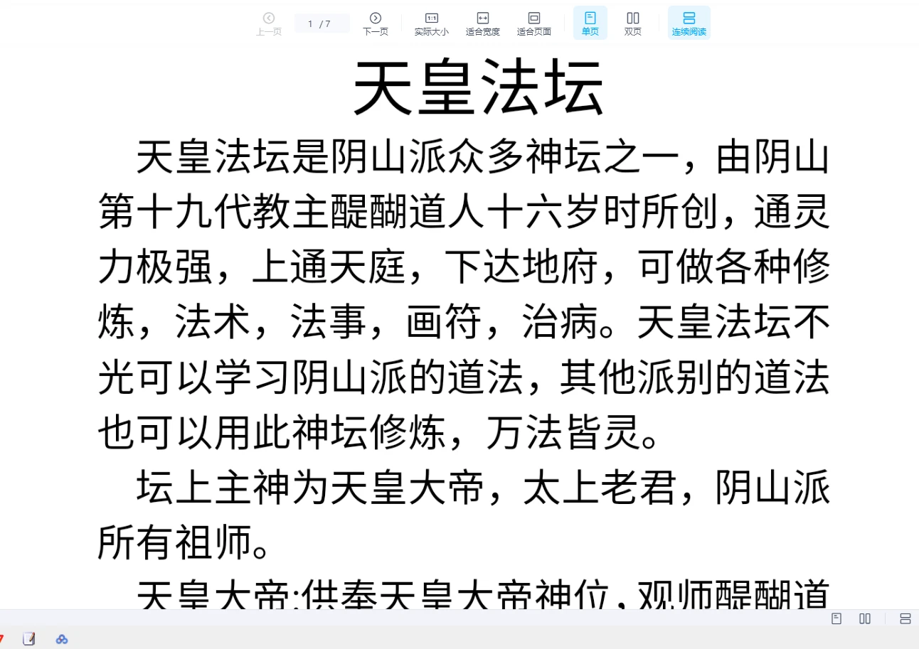 阴山天皇法坛_易经玄学资料网