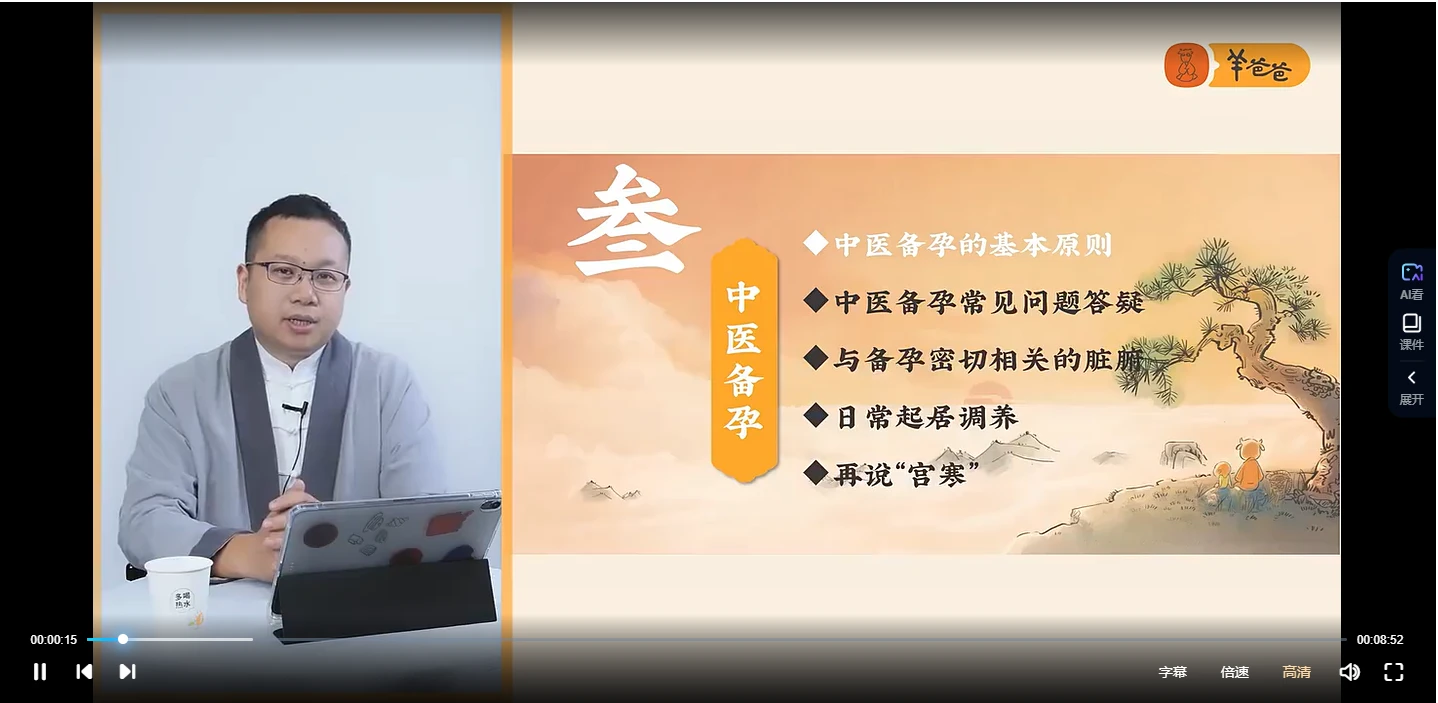 有效备孕，让宝宝有备而来（视频15集）_易经玄学资料网