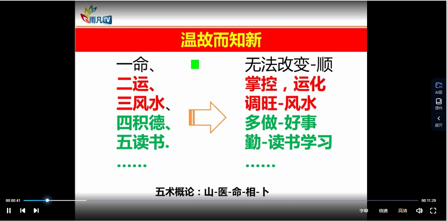 雨凡说趋吉避凶108讲_易经玄学资料网