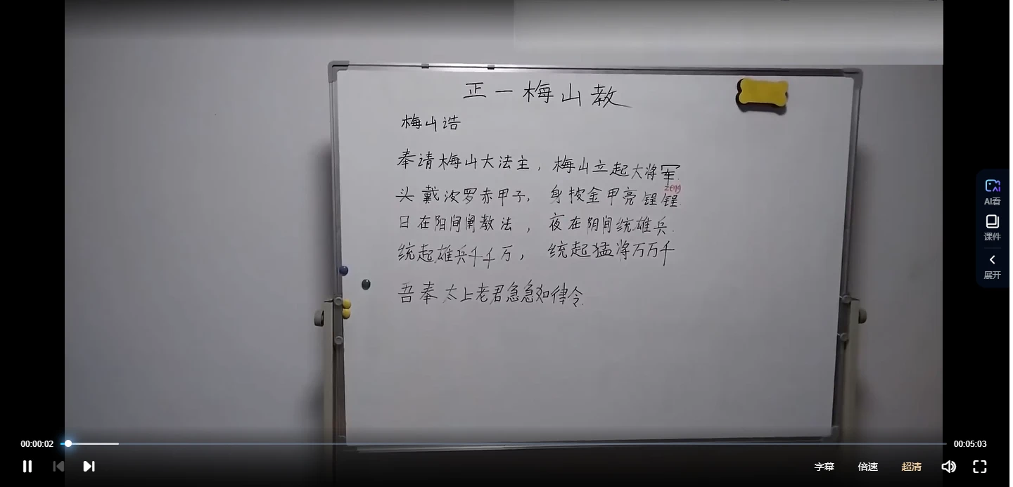 张法灵《正一巫门梅山教》视频11集（视频11集）_易经玄学资料网