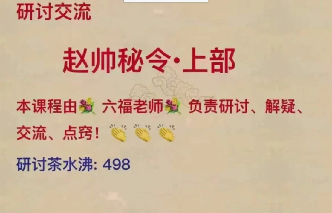 赵帅阿财《招财密令》上部_易经玄学资料网