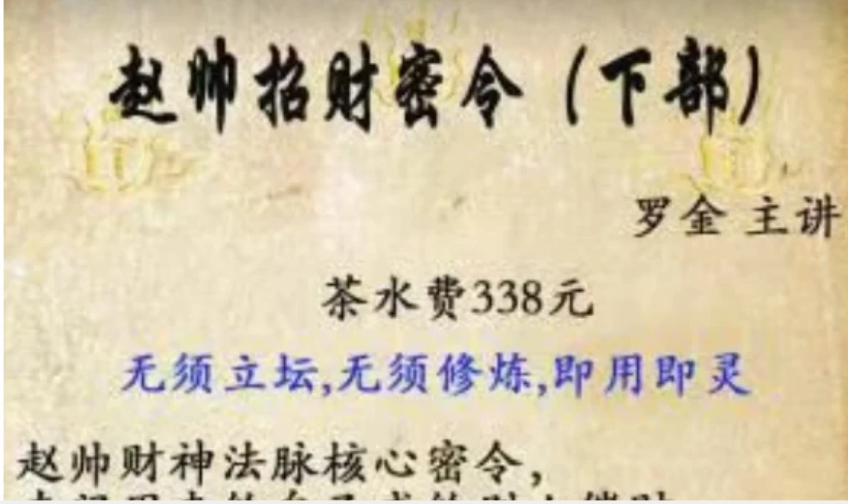 赵帅阿财《招财密令》下部（视频+文档课件）_易经玄学资料网