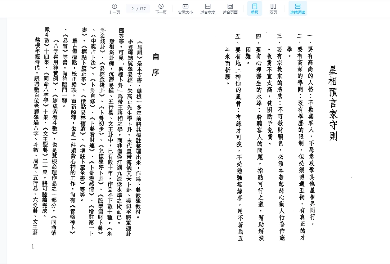 图片[2]_郑景峰《最新标注易隐》PDF（350页）_易经玄学资料网