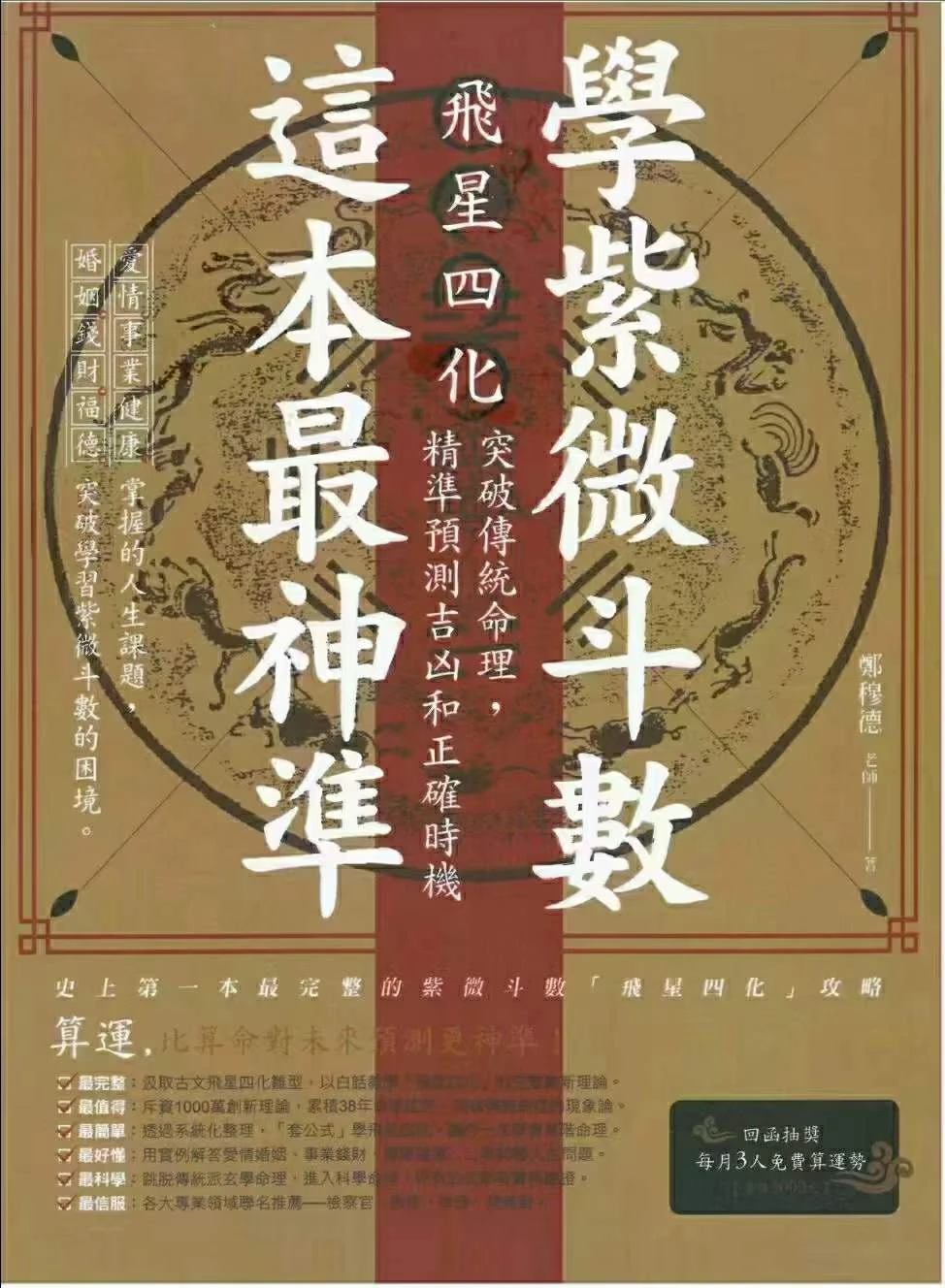 郑穆德-周易相术算运紫微斗数电子书合集（11册合集）_易经玄学资料网