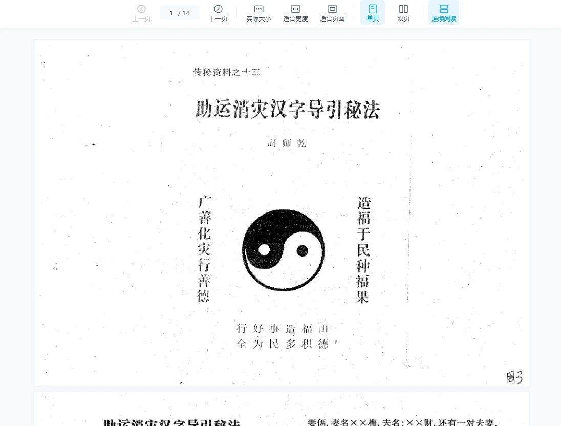 《助运消灾汉字导引秘法》PDF电子书_易经玄学资料网