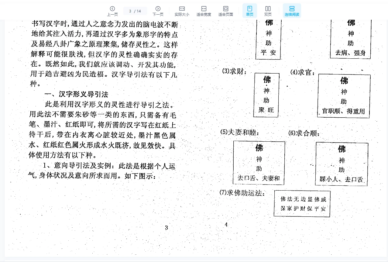 图片[3]_《助运消灾汉字导引秘法》PDF电子书_易经玄学资料网