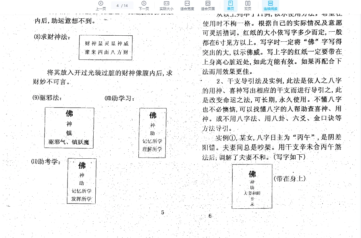 图片[4]_《助运消灾汉字导引秘法》PDF电子书_易经玄学资料网