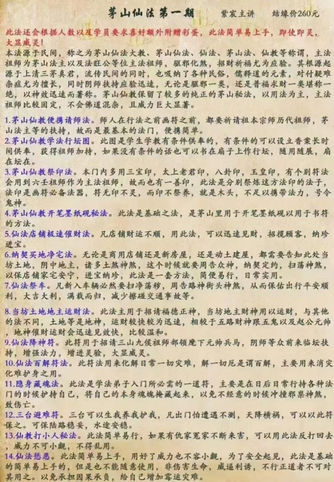 图片[2]_紫宸·茅山仙教第一期_易经玄学资料网