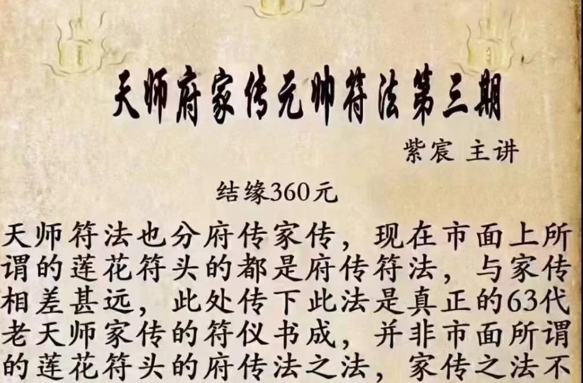 紫宸《天师府家传》第三期_易经玄学资料网