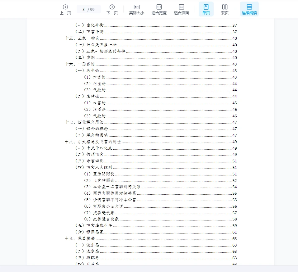 图片[3]_《白派飞宫紫微斗数速成体系》PDF电子书（99页）_易经玄学资料网