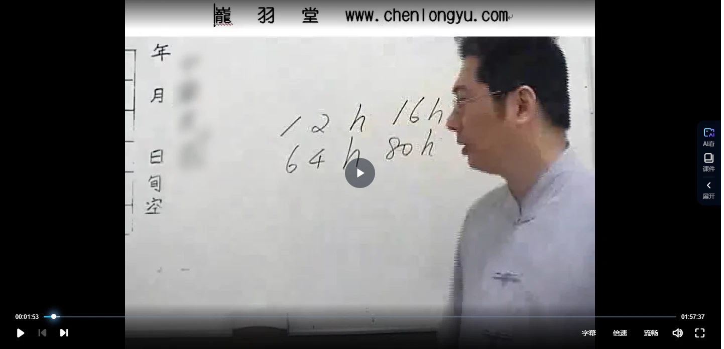 陈龙羽-2007年紫微斗数教程（视频8集）_易经玄学资料网