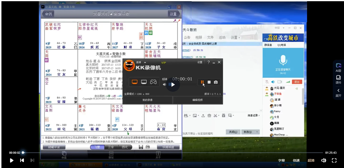 大花钦天和四化紫微斗数视频课_易经玄学资料网