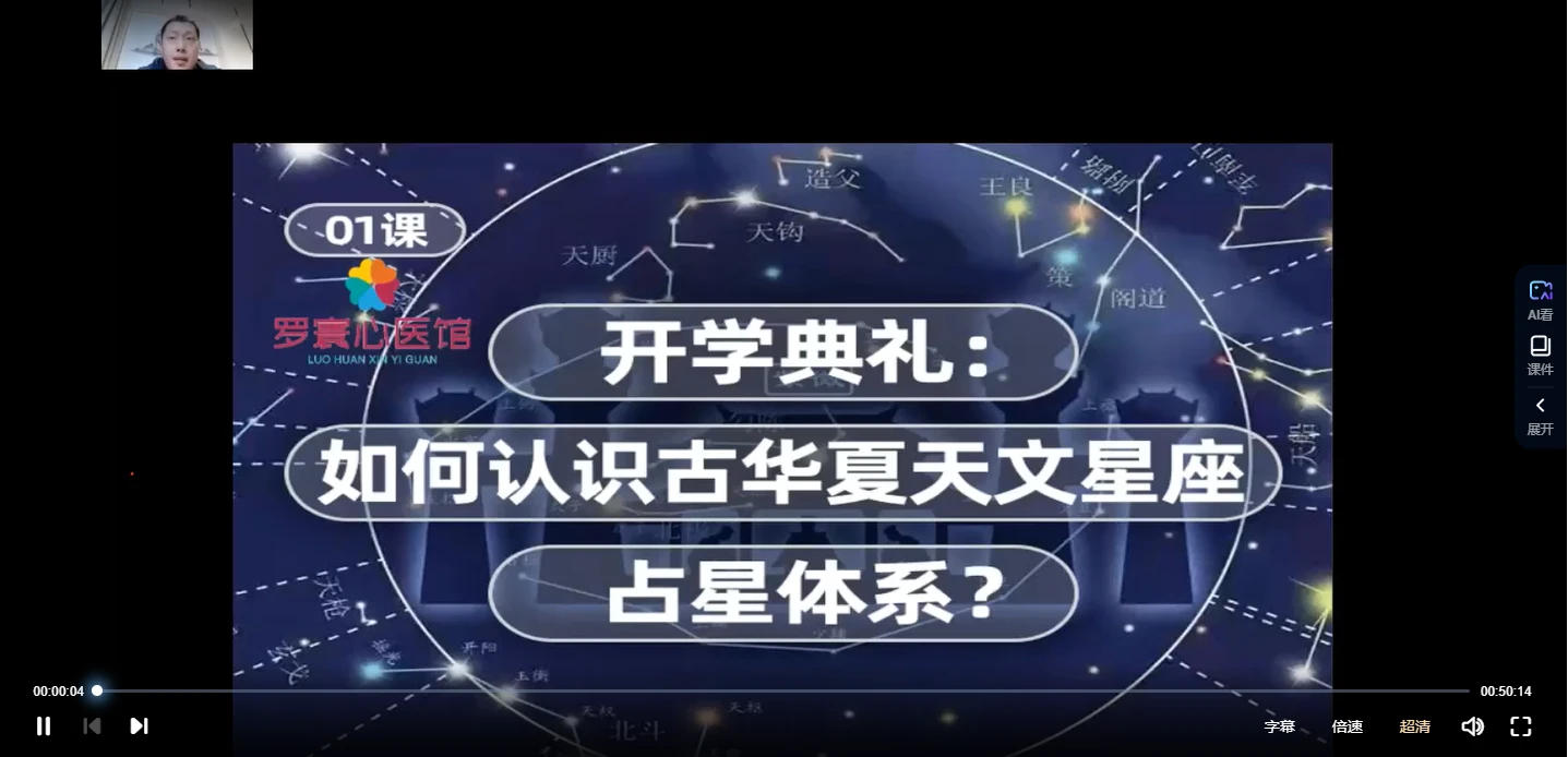 古华夏天文占星师（紫微斗数）职业速成班（视频20集）_易经玄学资料网